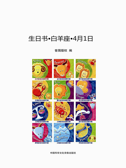 Cover image for 生日书-白羊座4月1日 (Birthday Book-Aries April 1st)
